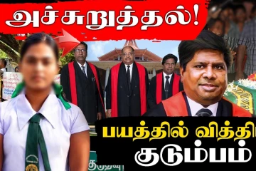 தீர்ப்புக்குப் பின்னரும் தொடரும் அச்சம்: வித்தியாவின் தாயார் உருக்கம்