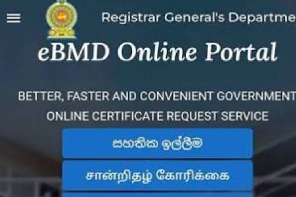 வெளிநாட்டிலுள்ள இலங்கையர்களுக்கு வெளியான மகிழ்ச்சியான தகவல் | The E Bmd Project Introduced Sri Lankans Abroad வெளிநாட்டிலுள்ள இலங்கையர்களுக்கு வெளியான மகிழ்ச்சியான தகவல் | The E Bmd Project Introduced Sri Lankans Abroad