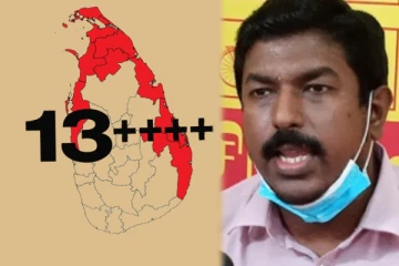 தீர்வு இன்றி முற்றுப்பெறும் தமிழர் பிரச்சினை ! எச்சரித்த தமிழ்த் தேசிய மக்கள் முன்னணி (காணொளி)
