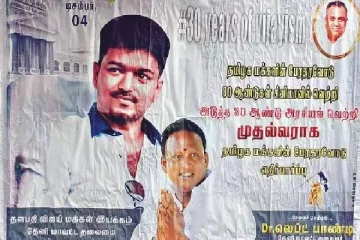 தமிழகத்தின் செல்ல பிள்ளை... நாளைய முதல்வரே : விஜய் ரசிகர்கள் ஒட்டிய போஸ்டரால் பரபரப்பு