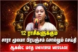 ஆகஸ்ட் மாத ராசிபலன்.., 12 ராசிகளுக்கும் எப்படி இருக்கும்?
