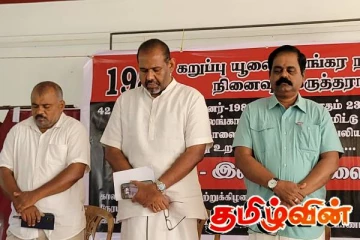 நேற்று - இன்று- நாளை எனும் தொனிப்பொருளில் கறுப்பு ஜூலை நினைவுக் கருத்தரங்கு