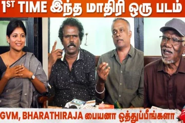 Bharathiraja Sir கிட்ட Asst. ஆக Try பண்ணியிருக்கேன்- பாரதிராஜா, கௌதம் மேனன் பேட்டி