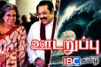 சுனாமி பேரழிவின் போது புலிகளின் சர்வதேச உதவிகளை தடுத்த சிறிலங்கா அரசு