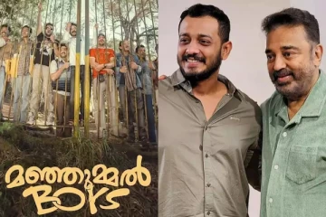 நேரில் அழைத்து பாராட்டிய கமல்.. தமிழ்நாட்டில் பட்டையை கிளப்பும் மஞ்சுமெல் பாய்ஸ் வசூல்