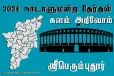நாடாளுமன்ற தேர்தல் - உங்கள் தொகுதி அறியுங்கள் - ஸ்ரீபெரும்புதூர்