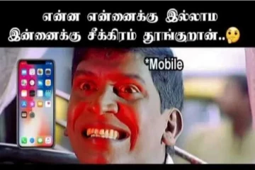 சோசியல் மீடியா அடிக்‌ஷன் பரிதாபங்கள்!! டிரெண்ட்டிங் மீம்ஸ்கள்..