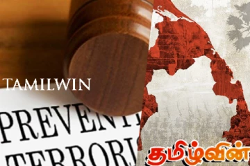 சட்டப் பயங்கரவாதமும் தமிழர் அரசியலும்