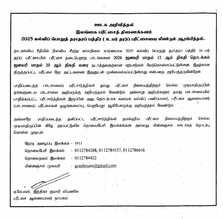 உயர்தரப் பரீட்சையில் நடைபெறாத பாடங்களுக்கான நேர அட்டவணை வெளியீடு! 2 Gallery