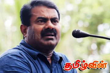 தமிழக அரசியலில் புதிய அத்தியாயம் : சீமான் நடத்திய ஆடு மாடுகள் மாநாடு
