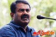 தமிழக அரசியலில் புதிய அத்தியாயம் : சீமான் நடத்திய ஆடு மாடுகள் மாநாடு