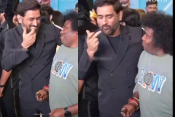 குழந்தை தனமாக யோகிபாபுவை ஏமாற்றிய தோனி : வைரலாகும் க்யூட் வீடியோ!