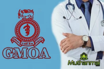 அரசாங்க மருத்துவ அதிகாரிகள் வேலை நிறுத்தம் தொடர்பில் வெளியான தகவல்