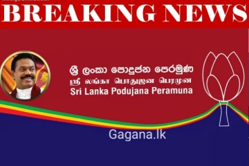 මුළු රටම බලා සිටි පොහොට්ටුවේ ජනාධිපති අපේක්ෂකයා නම් කරයි.(VIDEO)