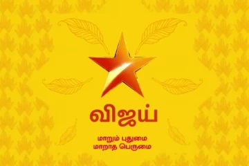 விஜய் டிவியில் வெளிவர உள்ள புது சீரியல்.. பாக்கியலட்சுமி புகழ் நாயகியுமா?