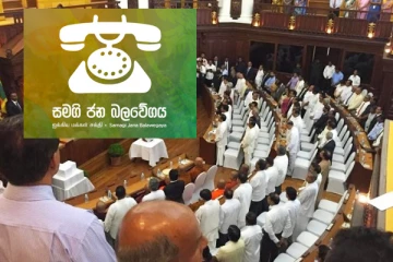 சர்வகட்சி அரசாங்கத்தில் ஐக்கிய மக்கள் சக்திக்கு 8 அமைச்சு பதவிகள்..!