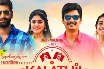 இரண்டாவது நாளில் எகிறிய வசூல்.. களத்தில் சந்திப்போம் படத்திற்கு கிடைத்த வரவேற்பு.