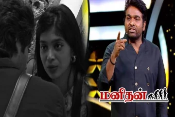 ஆட்டத்திற்கு முடிவுக்கட்டிய வொர்ட்டிங்.. இந்த வாரம் பெட்டியை தூக்கும் பிரபலங்கள் யார் தெரியுமா?