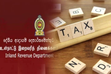2 ட்ரில்லியனை கடந்தது உள்நாட்டு இறைவரித் திணைக்களத்தின் வருமானம்