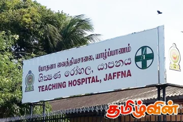 யாழ். போதனா வைத்தியர்களின் வேலைநிறுத்த போராட்டம் இடைநிறுத்தம்