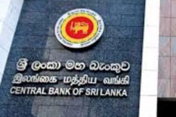 මහ බැංකුවෙන් නිවේදනයක්..