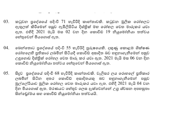 කොවිඩ් මරණ ගණන 745 දක්වා ඉහළට | Covid Ovid Death Death