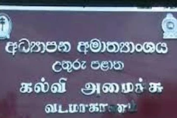 கல்வித்துறையில் அதிகரித்த ஊழல்: குற்றம்சாட்டிய ஆசிரியர் சங்கம்
