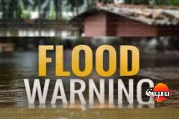 තත්ත්වය අවදානම් නෑ - ගංවතුර අනතුරු ඇඟවීම් ඉවත් කෙරේ