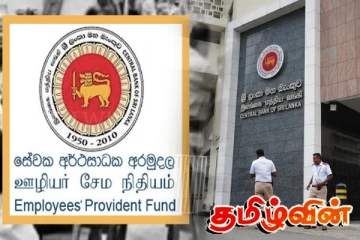 ஊழியர் சேமலாப நிதி பெற காத்திருந்தவர்களுக்கு ஏமாற்றம்: வங்கியின் செயலால் பாதிப்பு