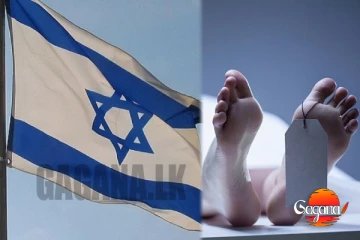 ඊශ්‍රායලයට රස්සාවට ගිය ඇන්ටනිගේ මළසිරුර ලංකාවට