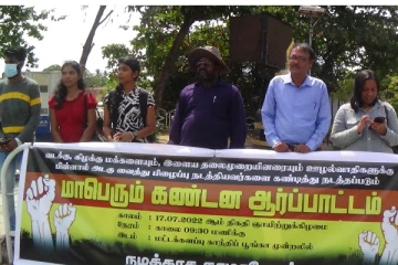 தமிழ் இளையோர் அமைப்பினரால் இன்று கண்டன ஆர்ப்பாட்டம் முன்னெடுப்பு (படங்கள்)