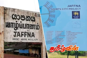 யாழ்.சர்வதேச கிரிக்கெட் மைதான விவகாரம் : நிர்மாணப் பணிகள் நிறுத்த உத்தரவு