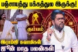ஜூன் மாத ராசிபலன்.., கும்ப ராசிக்கு எப்படி இருக்கும்?
