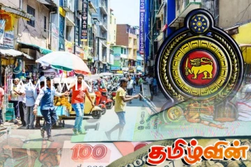 மக்களின் கணக்கில் வரவு வைக்கப்பட்ட 200 மில்லியன் ரூபா பணம்!