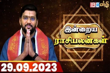 12 ராசிகளுக்குமான இன்றைய ராசிபலன்கள்