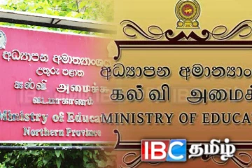 வடக்கு மாகாண கல்வி அமைச்சின் செயலாளருக்கு 10 இலட்சம் இலஞ்சம்!
