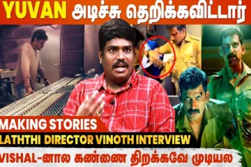 Vishal-க்கு இதை விட கஷ்டத்தை எந்த படமும் கொடுத்து இருக்காது- லத்தி பட இயக்குனர்