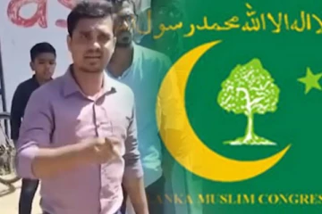 பேராளர் மாநாட்டிலிருந்து வெளியேற்றப்பட்ட முஸ்லிம் காங்­கி­ரஸ் உறுப்பினரின் பகிரங்க குற்றச்சாட்டு