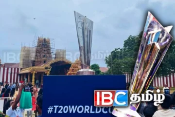 நல்லூர் கோயில் வளாகத்திலிருந்து அகற்றப்பட்ட ரி20 உலக கிண்ணம்!