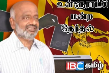 உள்ளூராட்சி மன்றங்களில் தமிழ் கட்சிகளே ஆட்சி அமைக்கும் : சித்தார்த்தன் பகிரங்கம்