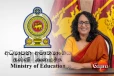 විශේෂ නිවේදනයක්! අධ්‍යාපනය පිළිබද කඩිනම් තීරණ - අගමැතිනි හරිනි අමරසුරිය