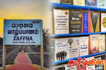 யாழில் நடைபெறவுள்ள சர்வதேச புத்தகத் திருவிழா
