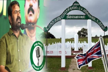 பிரித்தானியாவிலுள்ள நாம் தமிழருக்கு அழைப்பு விடுக்கும் பேராசிரியர்