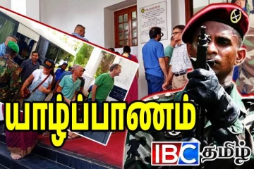 யாழிற்கு வருகை தந்த வெளிநாட்டு இராணுவத்தினர்