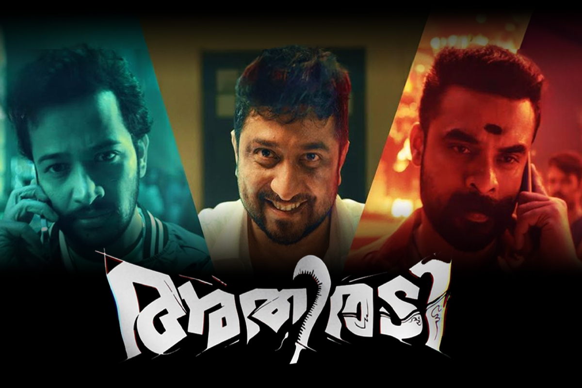 அதிரடி (மலையாளம்): திரை விமர்சனம் | Athiradi Movie Review