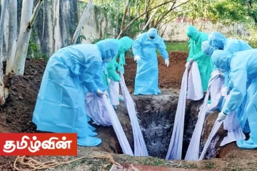 கத்தோலிக்கப் பெண்ணின் உடல் ஓட்டமாவடியில் நல்லடக்கம்!