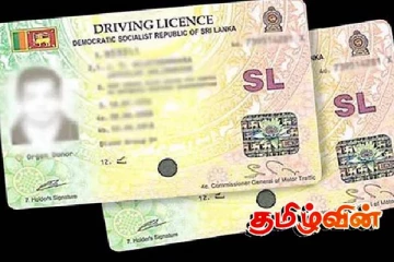 சாரதி அனுமதிப்பத்திரங்களின் கையிருப்பு வீழ்ச்சி