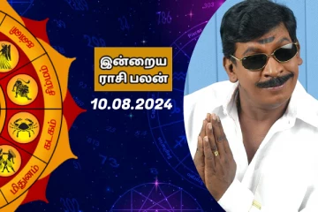 இன்றைய ராசி பலன் பார்க்கலாம் வாங்க.. இதோ