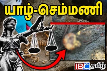 செம்மணி மனிதப் புதைக்குழி பேரவலம் - குழந்தைகளின் புத்தகப்பை, பொம்மை, சப்பாத்து மீட்பு