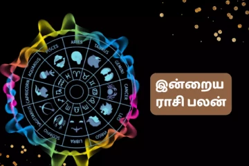இன்றைய ராசி பலன் (22.07.2024)
